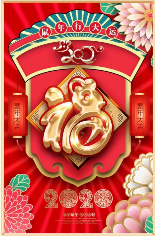 鼠年吉祥图片（鼠年吉祥语四字）