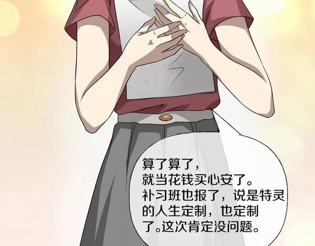 人性超讽刺漫画：妈妈心中最完美的儿子