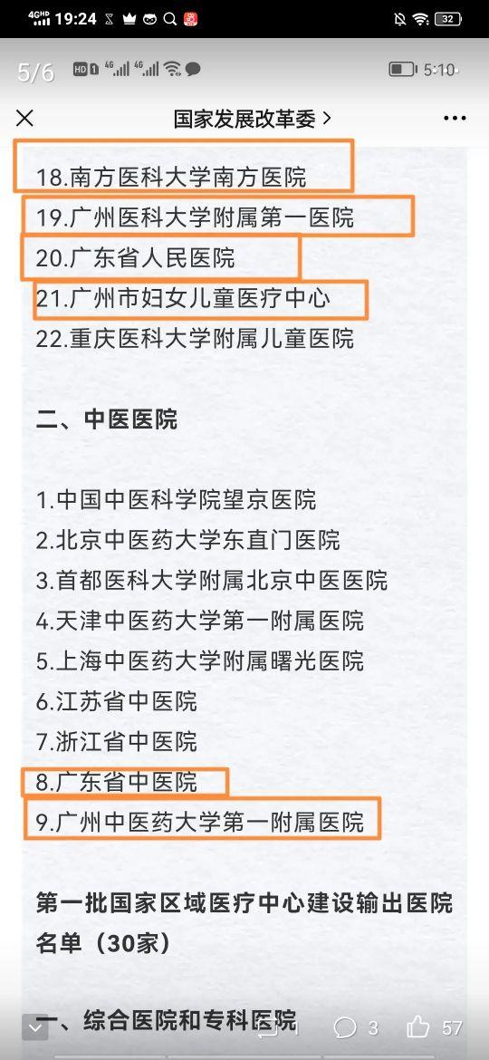 广州医学类大学介绍(含医学院)