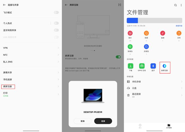 手机电脑无缝互通，ColorOS 12的跨屏互联玩法真香