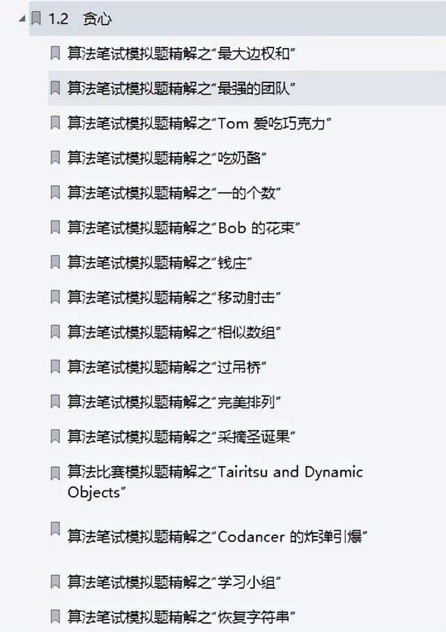 被迫开源！字节跳动内部算法刷题宝典遭员工泄露：GitHub标星97K