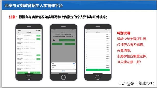 速看！今年西安幼升小 小升初怎样网上报名 几张图看懂所有流程 小升初报名 第64张