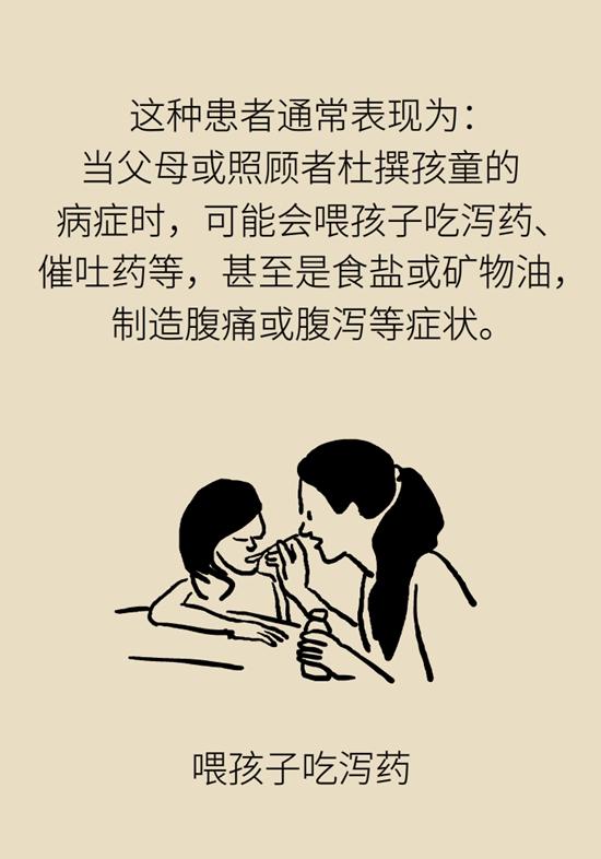 不断编造孩子患病？警惕妈妈患“代理型孟乔森综合征”