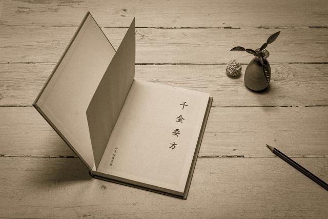 孙思邈与《伤寒论》（一）