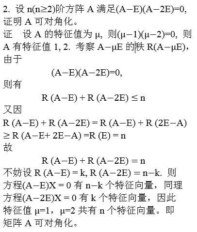 设方阵可相似对角化