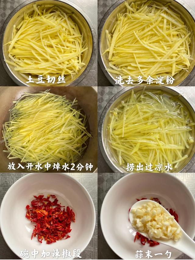 凉拌土豆丝