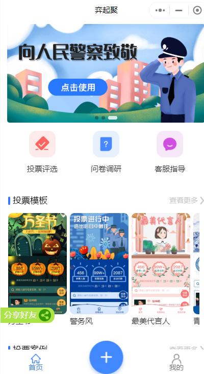 免费的微信投票小程序哪个好?
