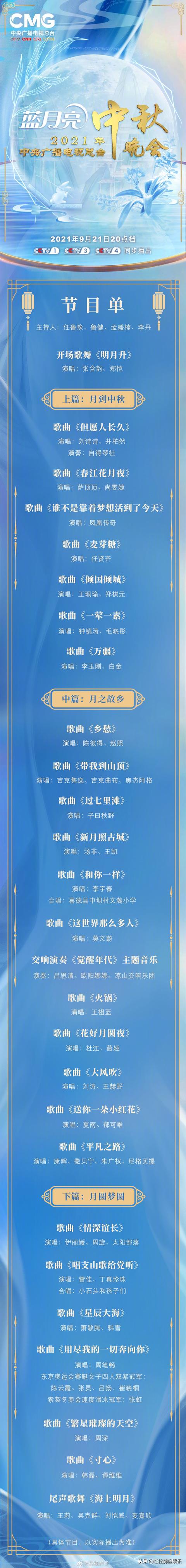 央视秋晚完整节目单发布，27个歌舞只有5位独唱，机会给了实力派