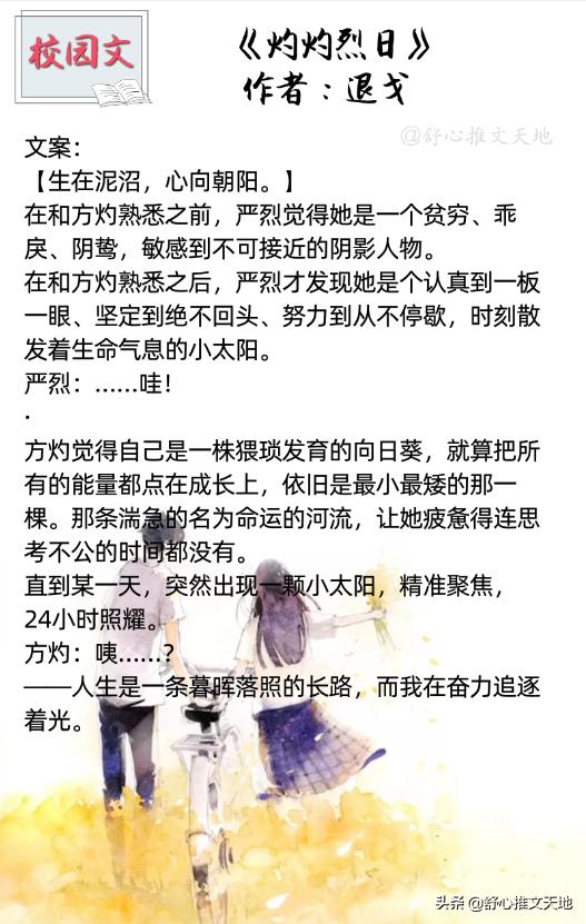 好看的校园小说推荐