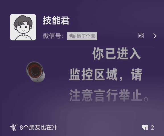 微信可以设置“监控”状态了！自带动态效果