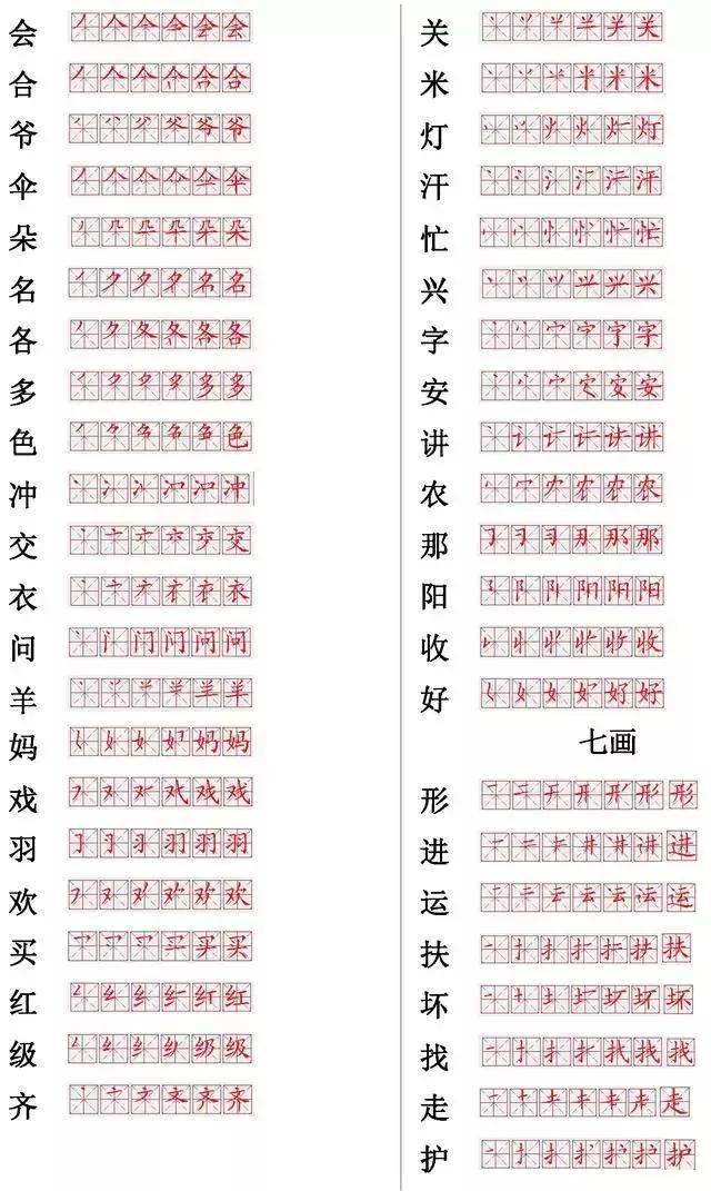 小学常用560个汉字笔画笔顺表 打印下来 小学六年慢慢练 今日热点