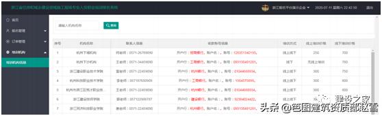 【浙江建设】——七大员企业报名流程图解