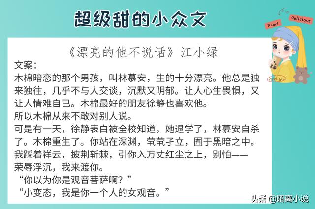 推甜文小说「小众甜文小说推荐」