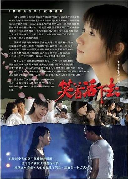 笑着活下去剧情简介(笑着活下去剧情简介大结局)