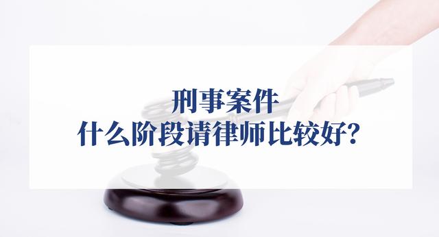 刑事辩护的三个阶段