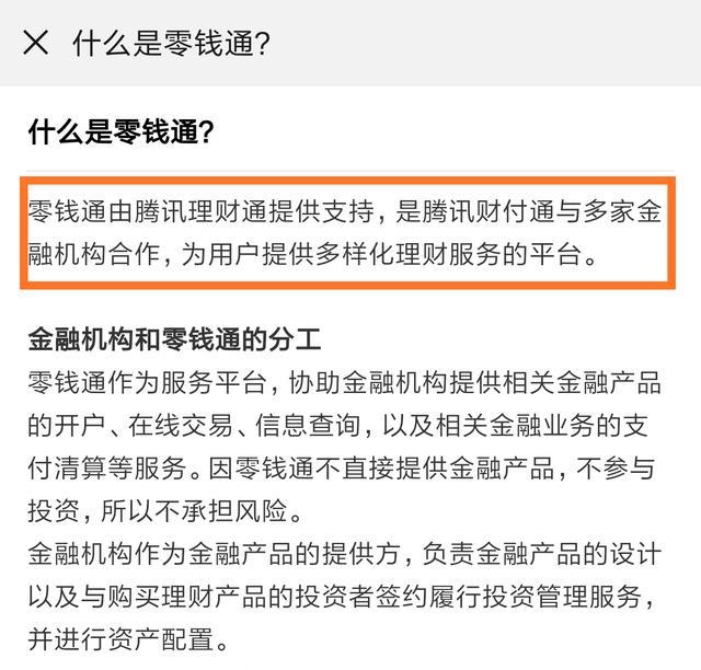 关于微信零钱300理财怎么样的信息