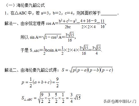 三角化边公式