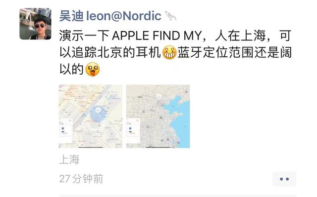 蓝牙定位范围上千里，人在上海，可以追踪北京的耳机