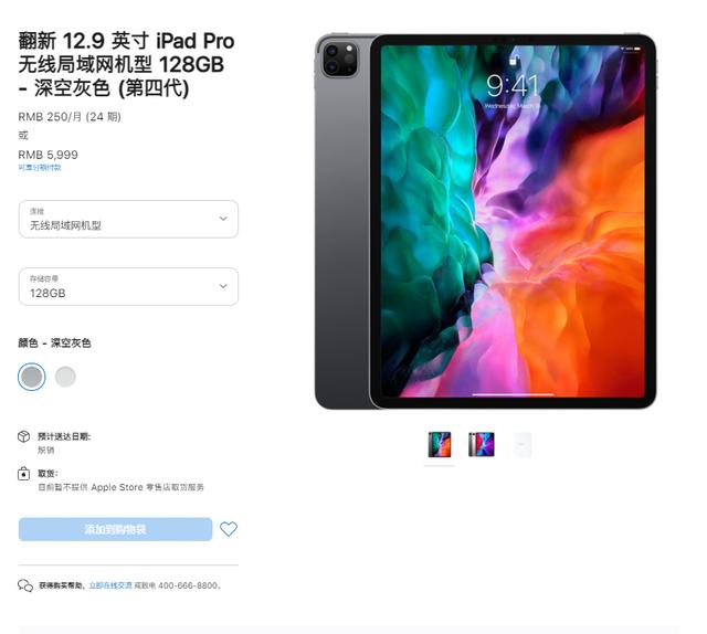 iPad Pro 12.9英寸官翻版來瞭！5999起，比M1版更香？