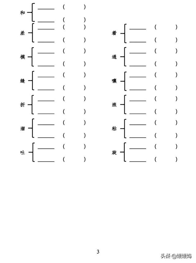 挨多音字组词