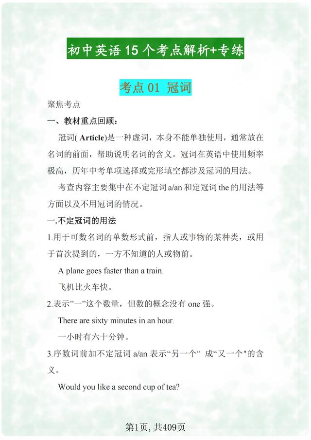 初中英语语法全解 中考通用版专项训练 建议存一份 答题快狠准 酷生活网