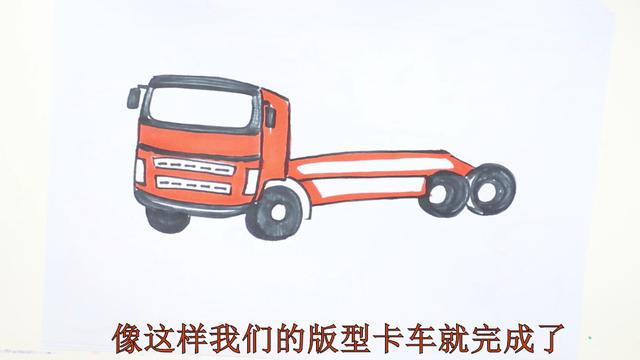 卡車怎麼畫