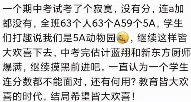 考试成绩出来全班都是a 没有分数只有等级 难道是考了个寂寞 全网搜