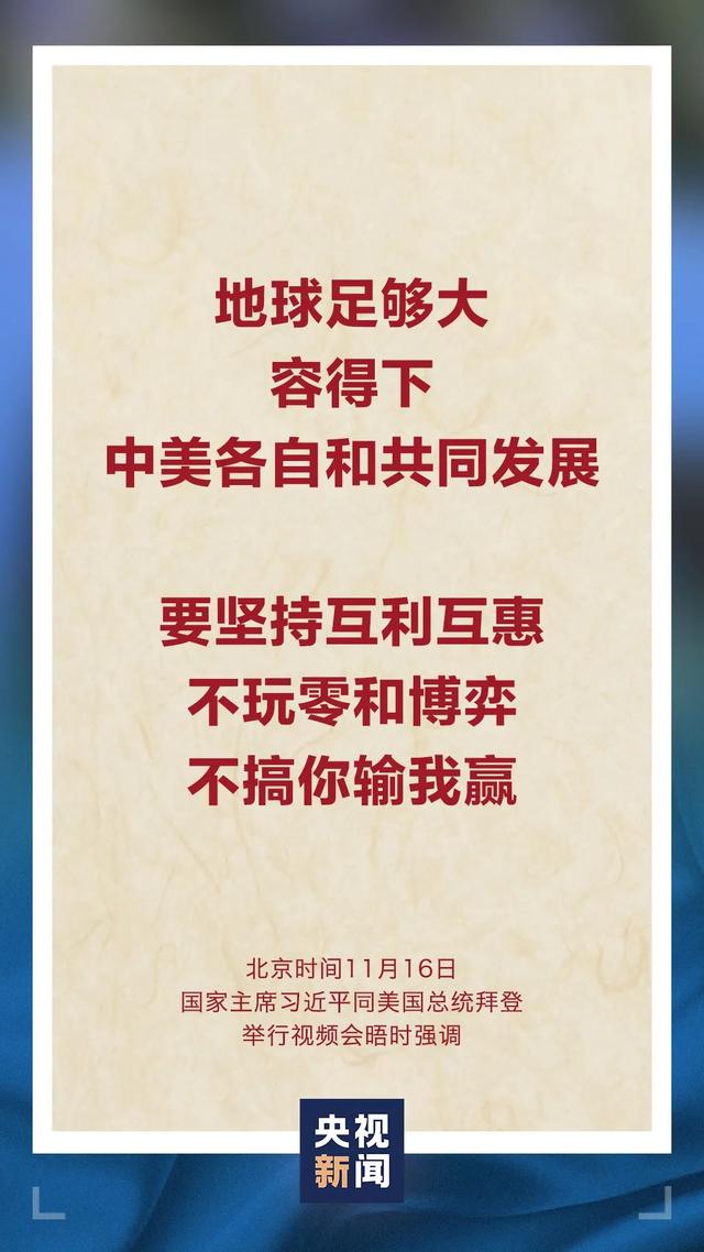 习近平：地球足够大，容得下中美各自和共同发展
