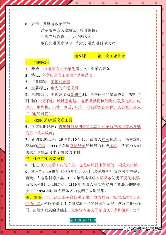 2022中考历史：九年级下册重要知识点梳理（最新整理），家长收藏