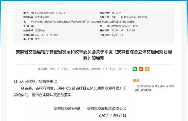 2035年安徽综合立体交通网解读：阜阳的定位为什么比蚌埠芜湖高？