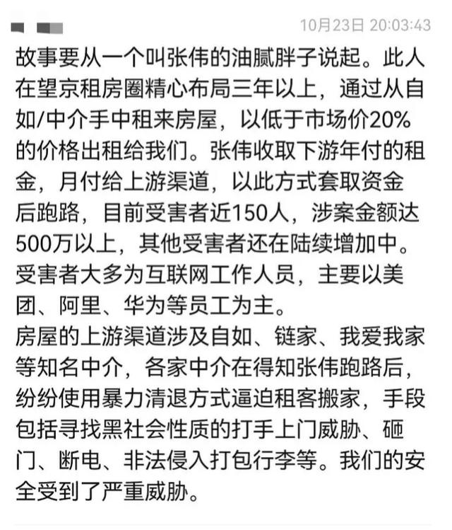 望京某二房东跑路，阿里美团等互联网员工成受害者，涉及金额或达千万