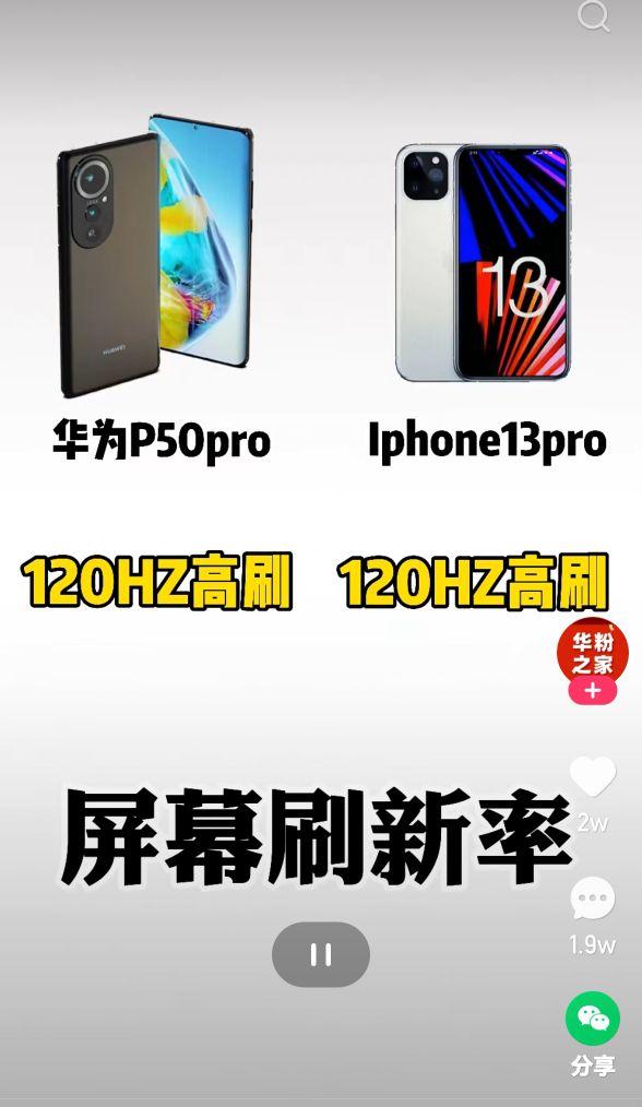 苹果13和华为p50数据对比，你会支持华为吗？