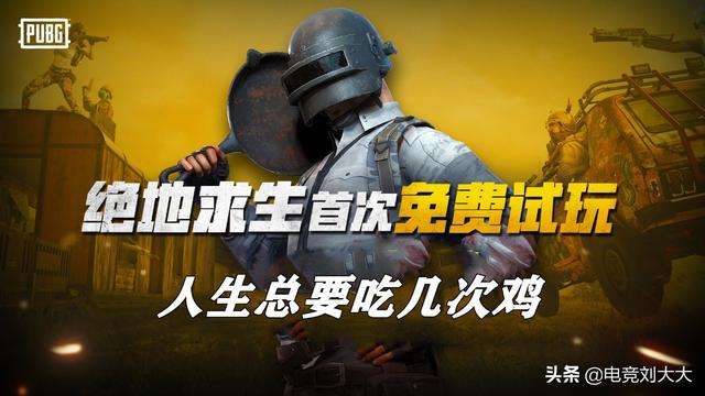 绝地求生辅助好贵 PUBG限时免费致外挂激增，封号数量暴涨177%，付费是第一道防线