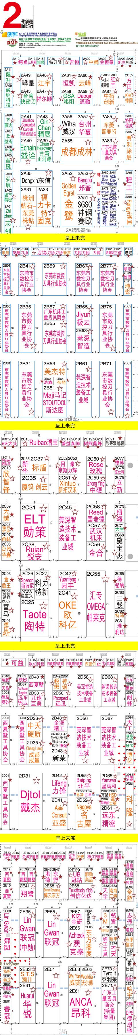 科隆机械展夹具机械