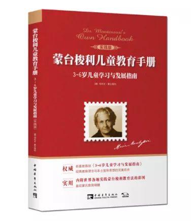 蒙贝乐早教盒子：书单/ 关于蒙台梭利的好书推荐