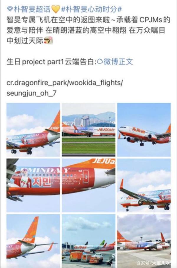 顶风作案？中国粉丝为韩星朴智旻花百万“定制飞机”应援庆生，相关账号被禁言