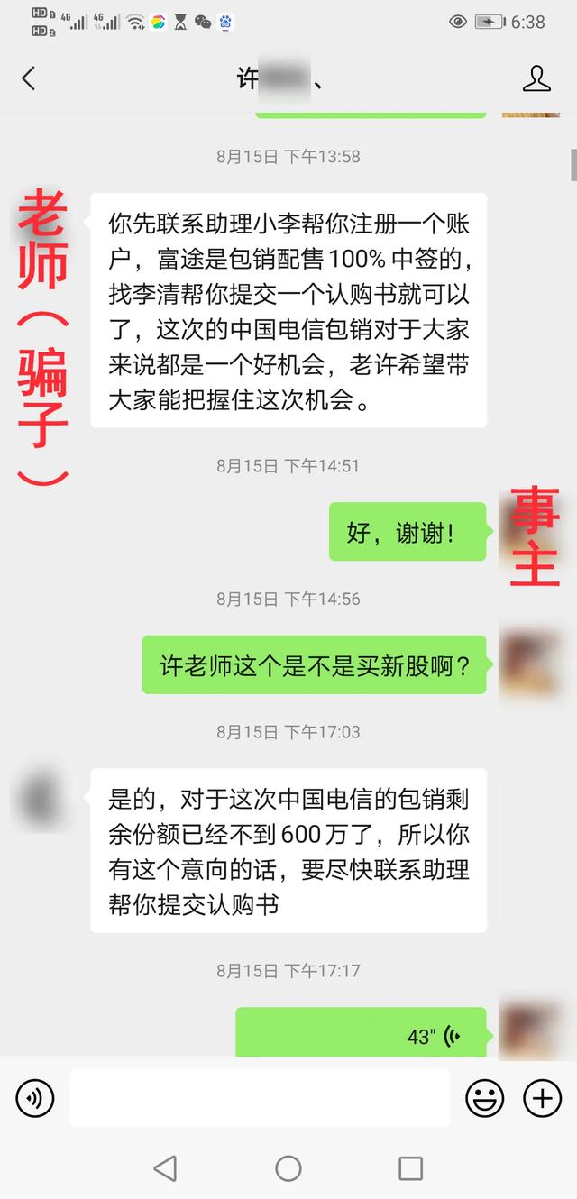 打新股还是打水漂？18天被骗近250万！