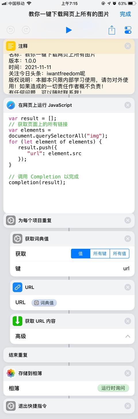 快捷指令（Workflow）：教你在iPhone上一键下载网页上所有的图片