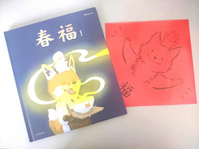 中国原创绘本故事：关于除夕，以及你从未见过的“小福气”