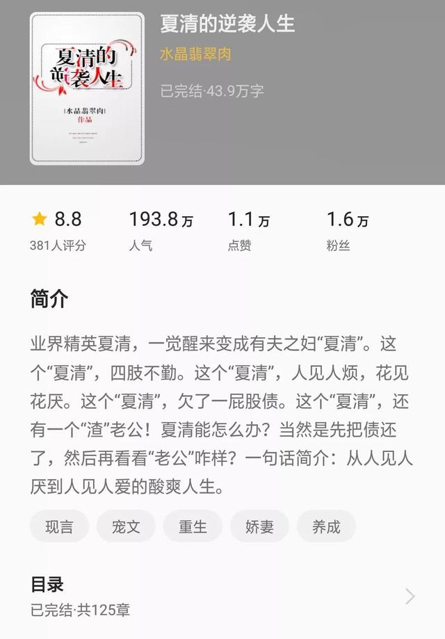 夏清的逆袭人生免费全本(夏清的逆袭人生全文阅读)