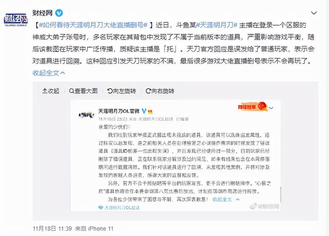 腾讯黎明计划惹怒众人，天刀大佬直播删号，网友：南极企鹅怎么了