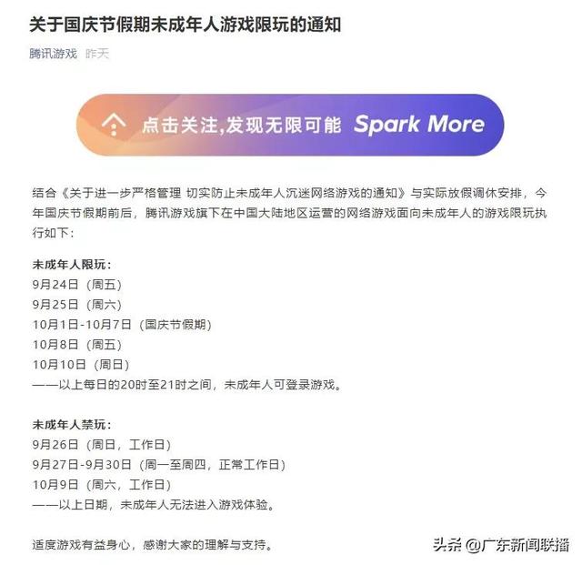 提醒 国庆假期未成年人玩游戏也要 调休 太阳信息网