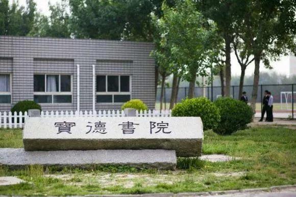 天津商业大学宝德学院