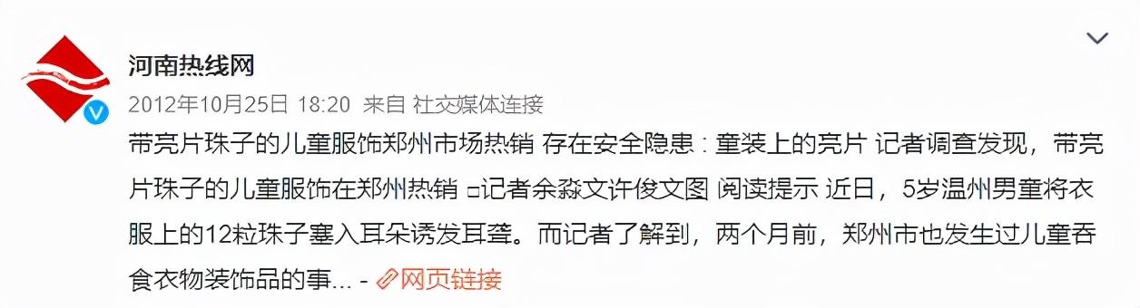 wenno:危险！近2成童装被央视曝光不合格，再好看也别给娃穿