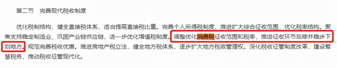 消费税要来了，白酒、消费行业要步入至暗时刻了？