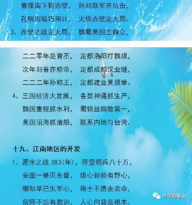 历史老师真牛！把初中历史编成顺口溜，不用再抱着教材死记硬背