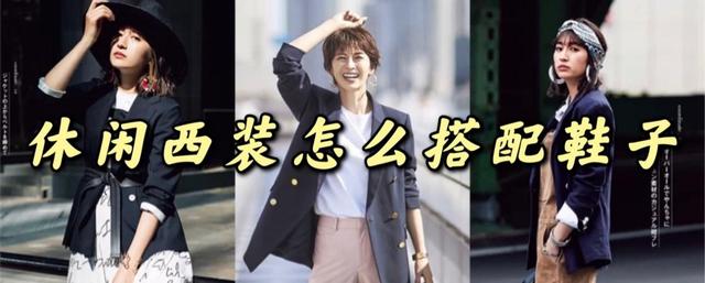 休闲西装配什么鞋子（休闲西装怎么搭配）