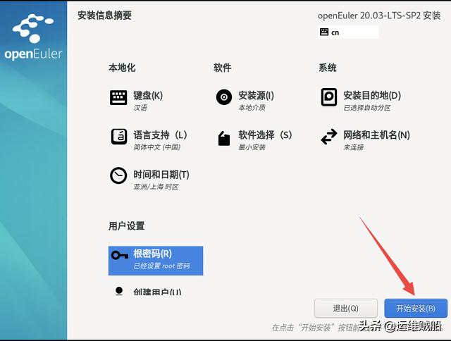 用自己的电脑安装体验华为欧拉系统（图文）