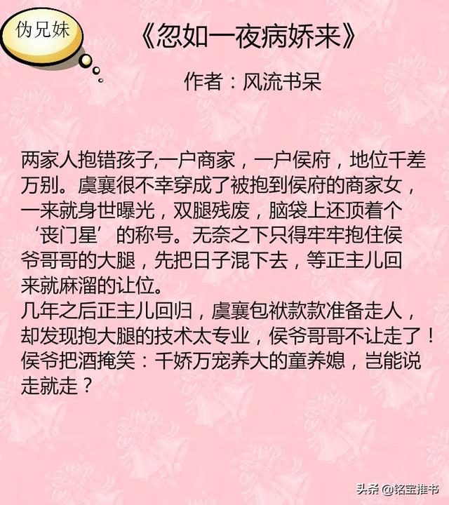 甜宠古言小说伪兄妹「古言甜宠文伪兄妹」