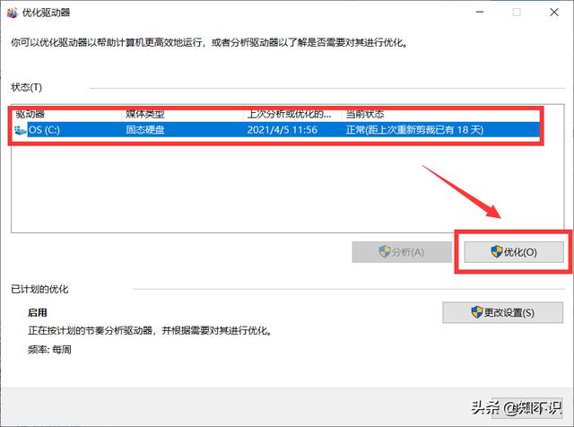 win10执行磁盘驱动器整理优化指令提升电脑运行速度